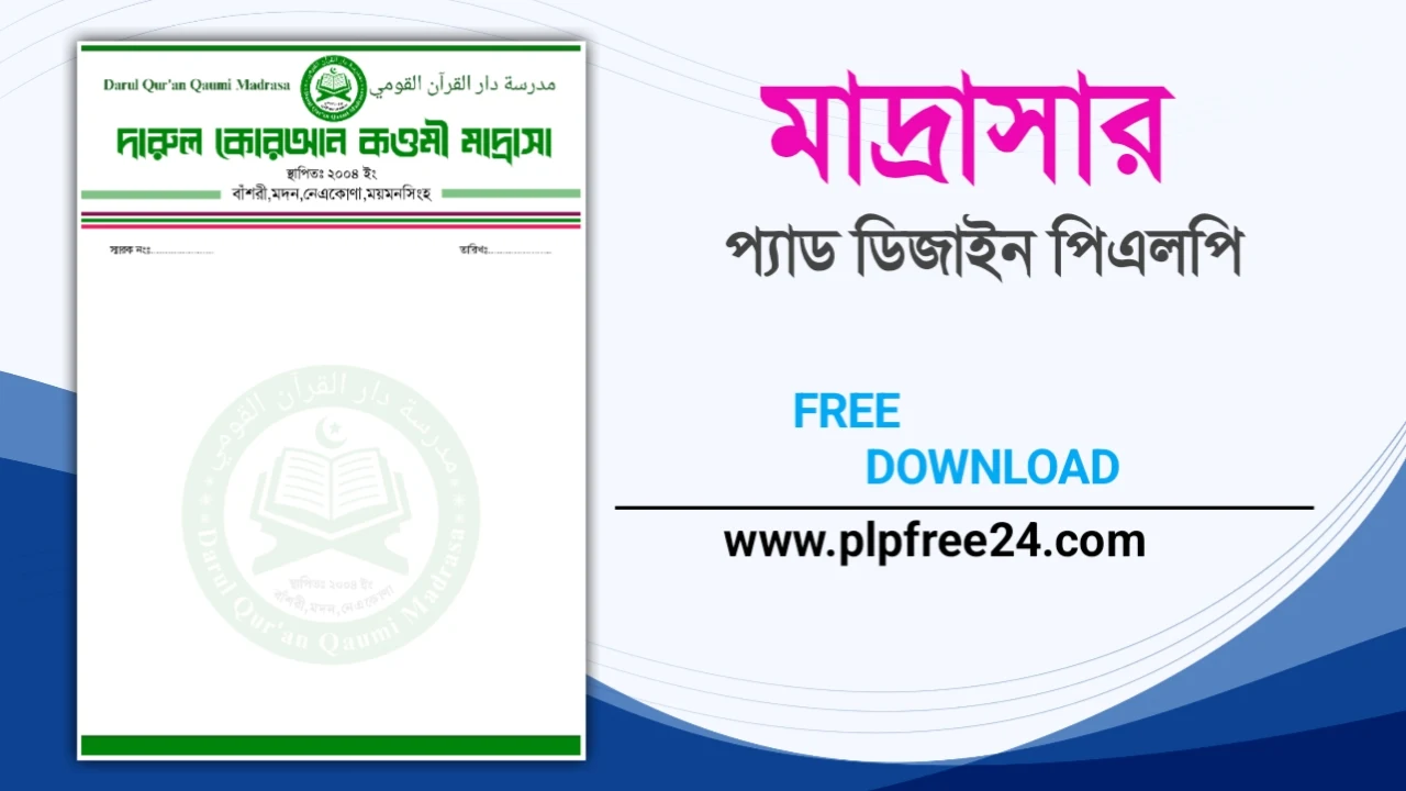 মাদ্রাসার প্যাড ডিজাইন পিএলপি ফাইল ডাউনলোড - Madrasa Pad Design PLP File Download
